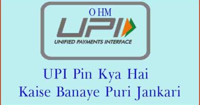 UPI Pin Kya Hai - Kaise Banaye Puri Jankari