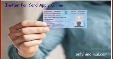 Instant Pan Card Apply Online - Pan Card Kaise Download Kare