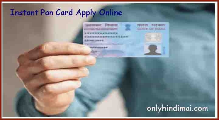 Instant Pan Card Apply Online - Pan Card Kaise Download Kare