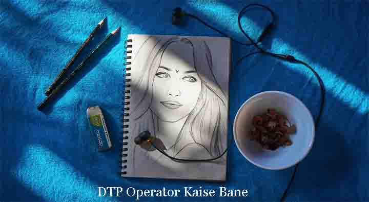 DTP Operator Kaise Bane - DTP Full Form