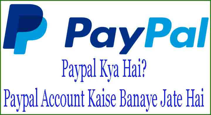 Paypal Account Kaise Banaye – Paypal Kya Hai