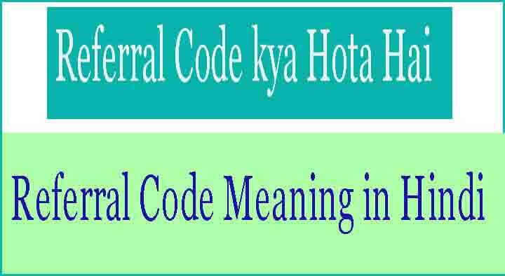Referral Code kya Hota Hai - Code Meaning in Hindi
