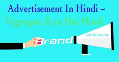 Advertisement In Hindi – Vigyapan Kya Hai Hindi