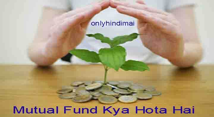 Mutual Fund Kya Hota Hai Hindi - Types Of Mutual Fund