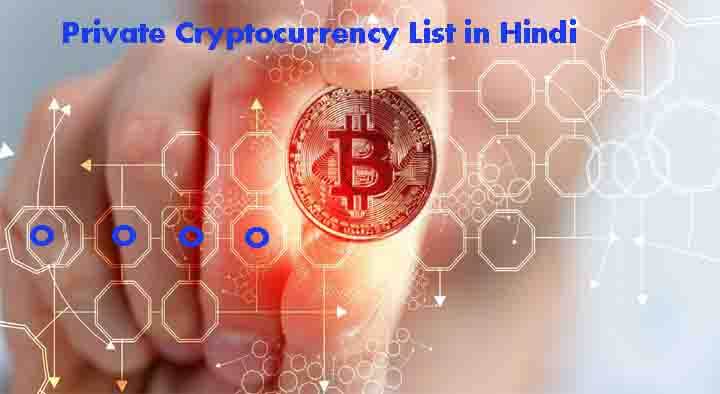Private Cryptocurrency List in Hindi
