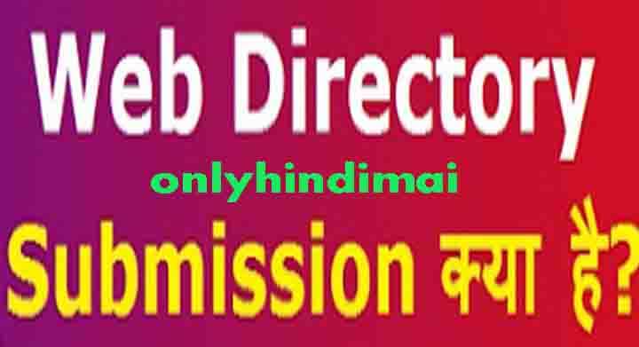 Directory Submission SEO in Hindi