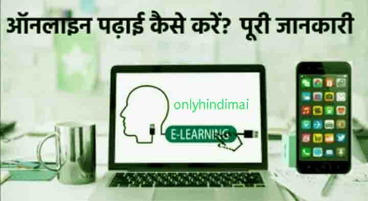 Online Padhai Kaise Kare Mobile Se in Hindi