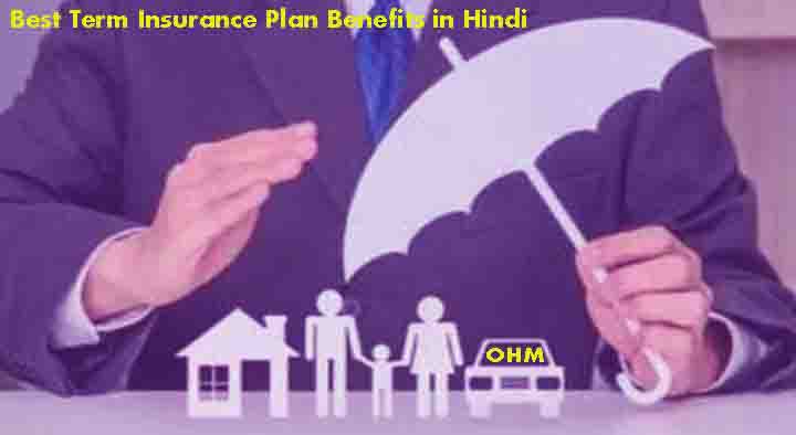 Best Term Insurance Plan Benefits in Hindi