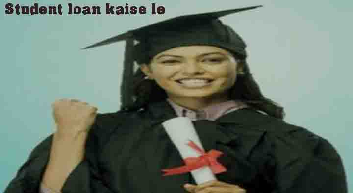 Student Loan Kaise Le in Hindi