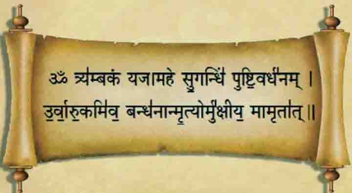 Maha Mrityunjaya Mantra in Hindi