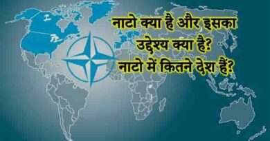 What is Nato in Hindi