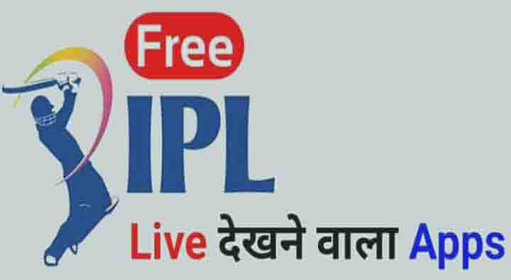 Free Me IPL Kaise Dekhe App Download